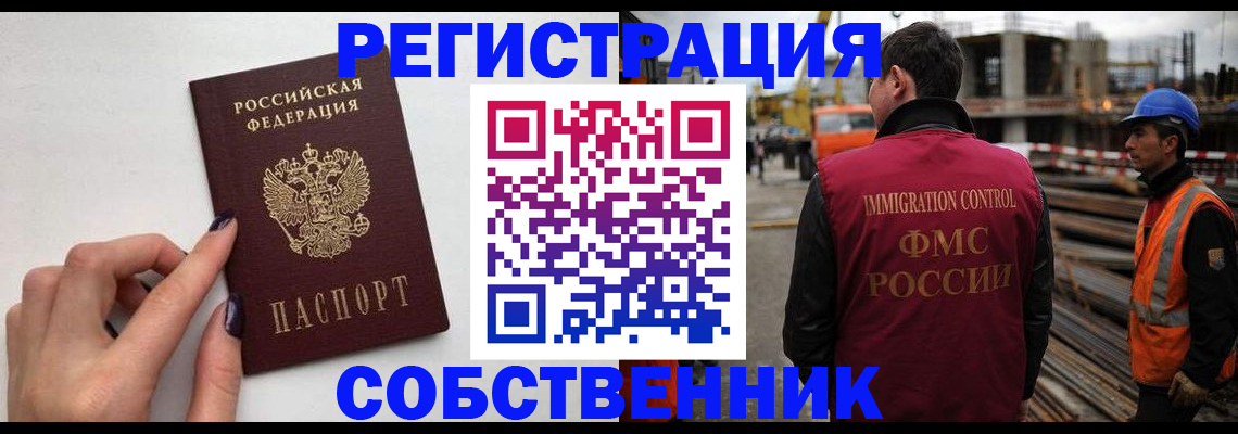 прописка регистрация в Курске
