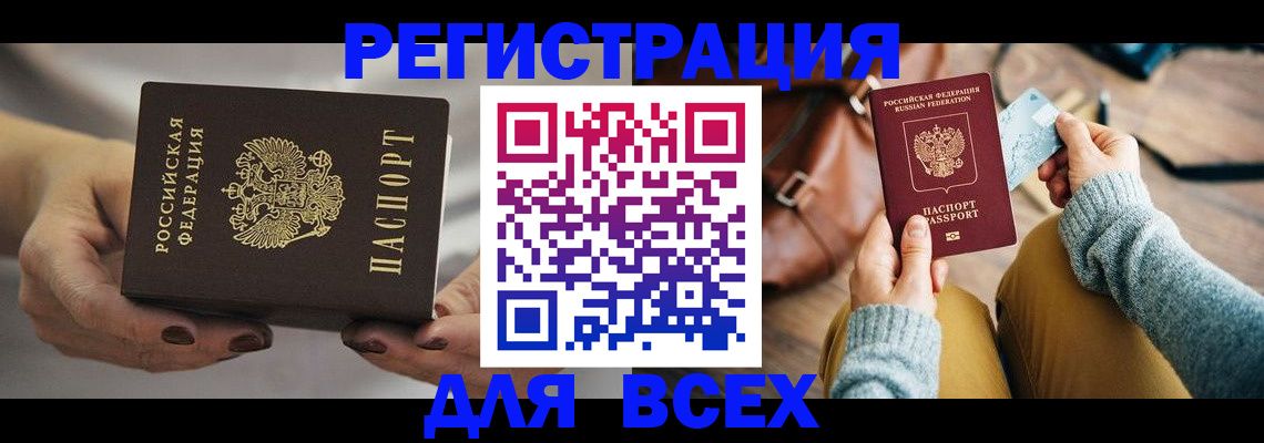 временная регистрация законно в Курске