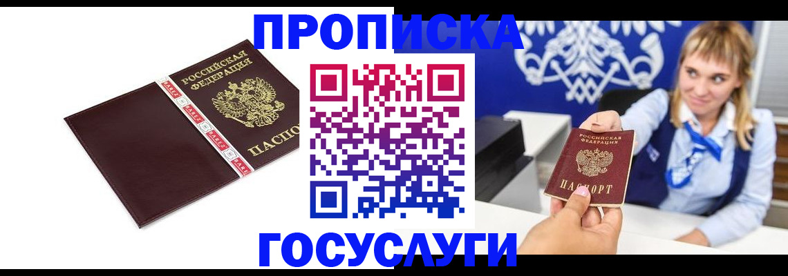 временная регистрация госуслуги в Курске